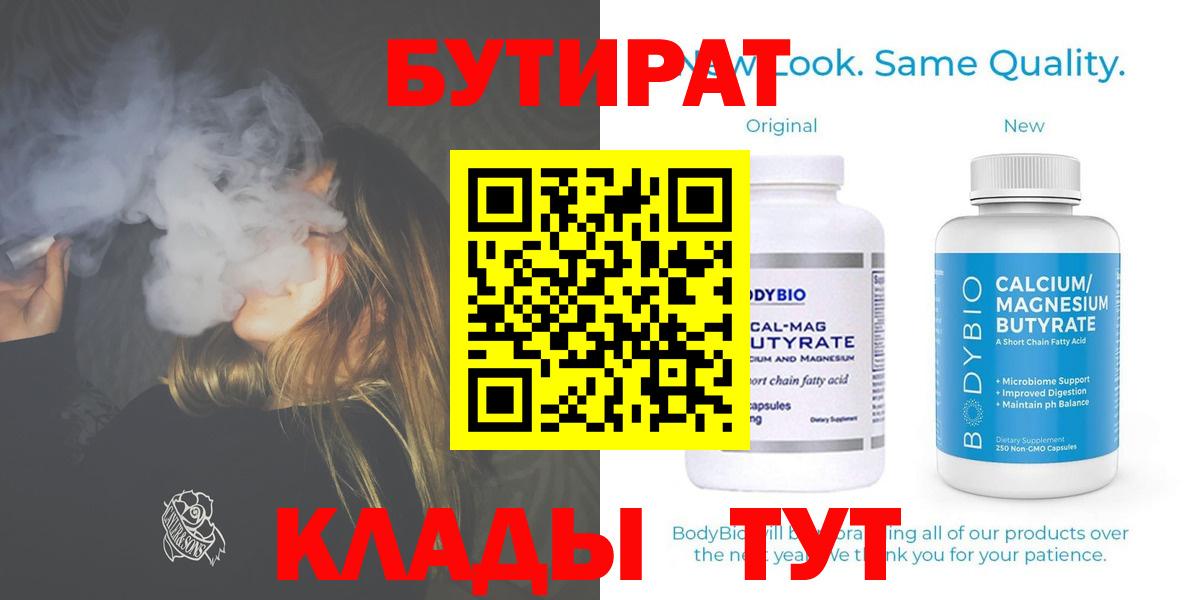 Салават  БУТИРАТ 1.4BDO  Вход с VPN 