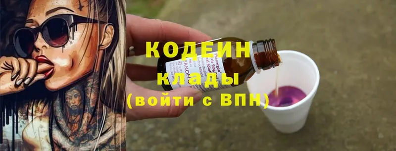 Кодеин напиток Lean (лин)  купить закладку  Салават 