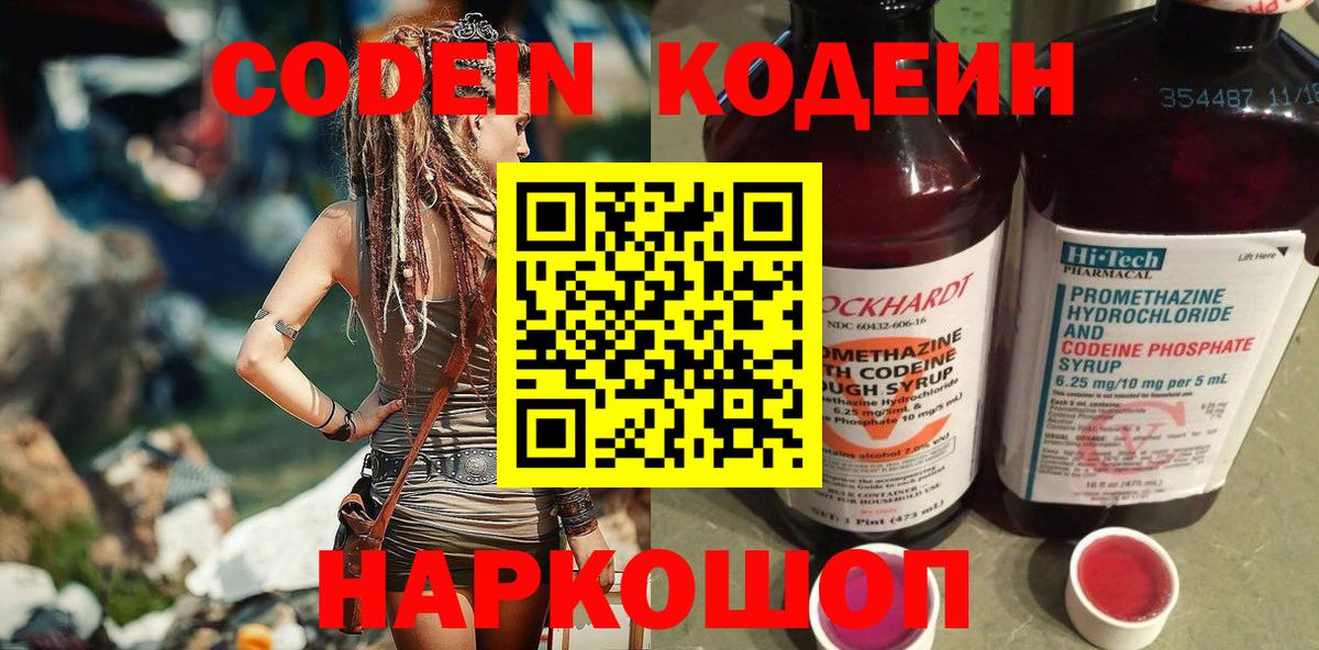 Кодеин напиток Lean (лин)  Вход с VPN  Codein Purple Drank  Салават 