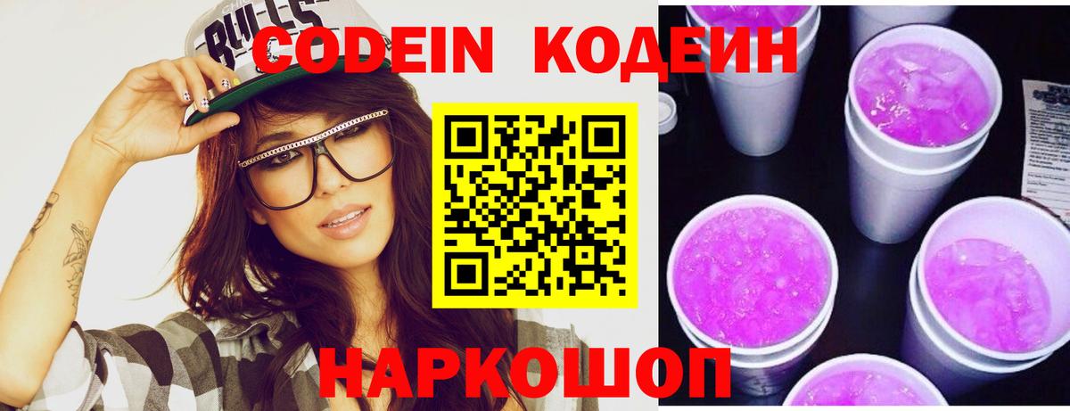 Кодеин напиток Lean (лин) Салават