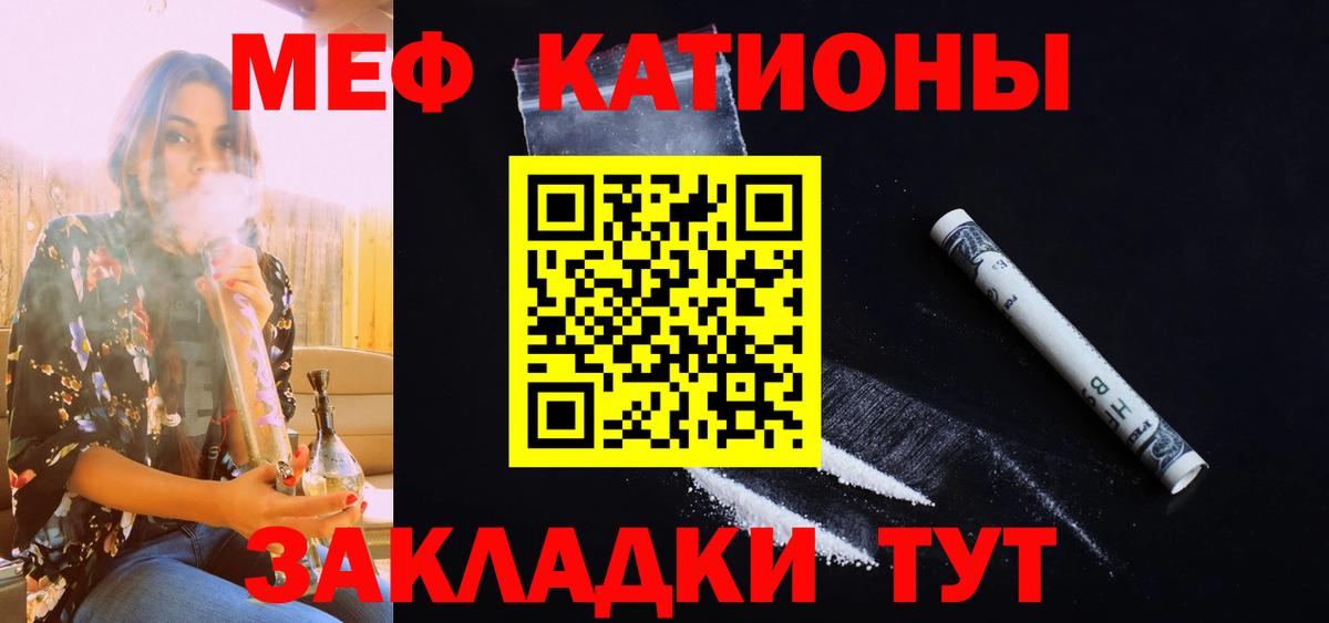 Меф мяу мяу Салават